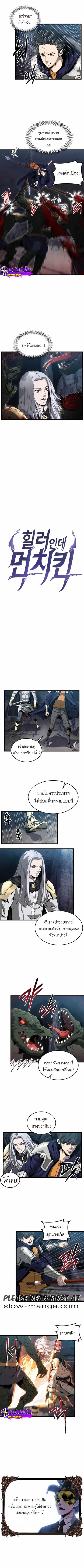 Overpowered Healer ตอนที่ 16 หน้า 2