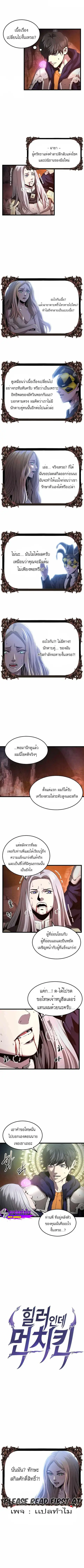 Overpowered Healer ตอนที่ 18 หน้า 2