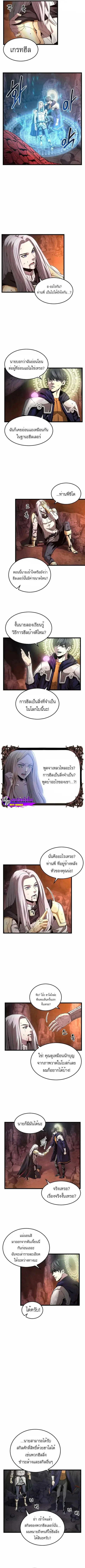 Overpowered Healer ตอนที่ 18 หน้า 3