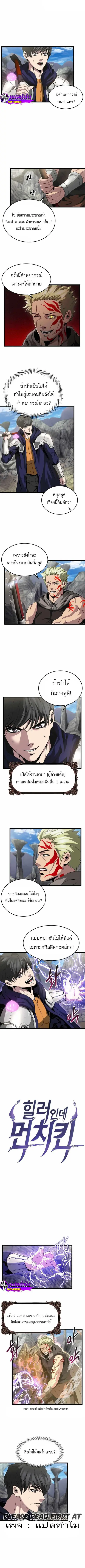 Overpowered Healer ตอนที่ 19 หน้า 2