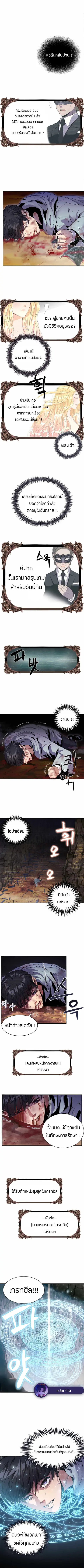 Overpowered Healer ตอนที่ 2 หน้า 1