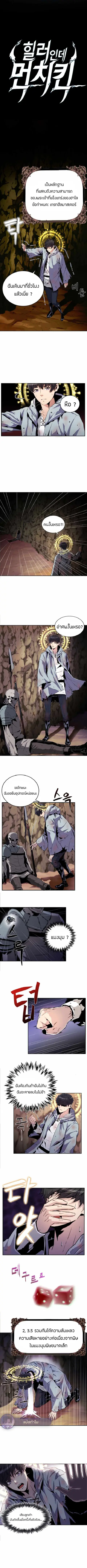 Overpowered Healer ตอนที่ 2 หน้า 2