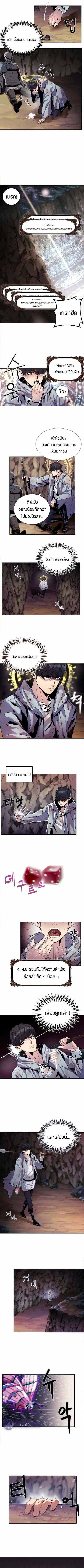 Overpowered Healer ตอนที่ 2 หน้า 3