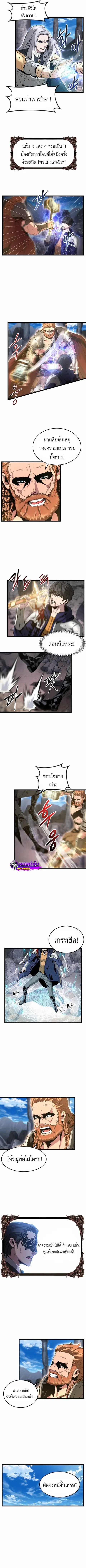 Overpowered Healer ตอนที่ 20 หน้า 3
