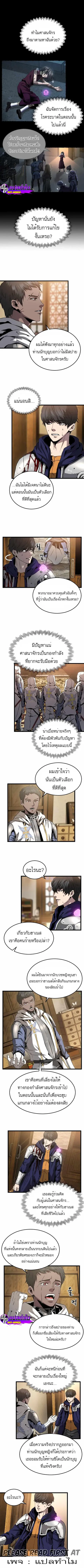 Overpowered Healer ตอนที่ 21 หน้า 2