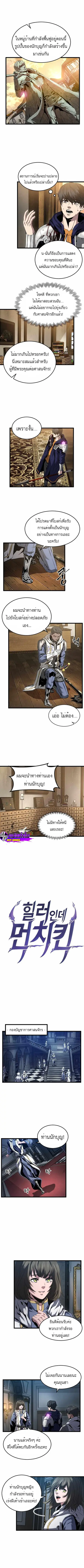 Overpowered Healer ตอนที่ 21 หน้า 3