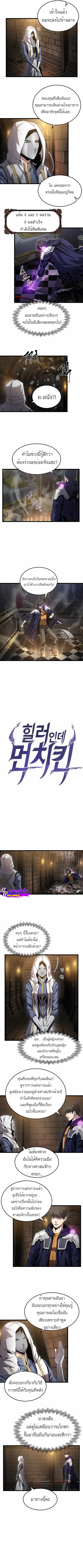 Overpowered Healer ตอนที่ 22 หน้า 3