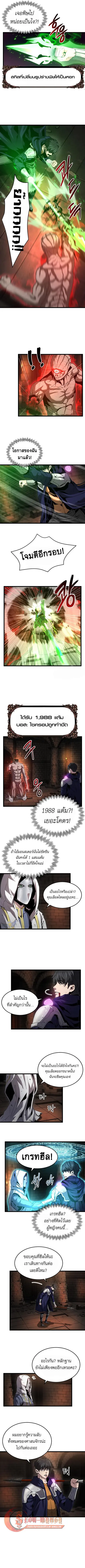 Overpowered Healer ตอนที่ 23 หน้า 2