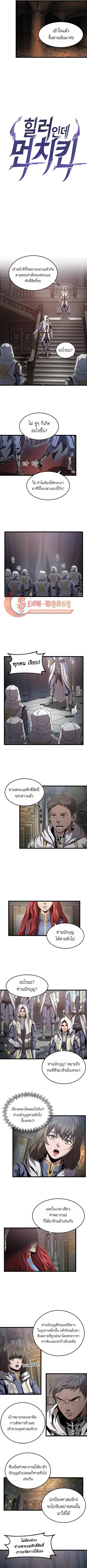 Overpowered Healer ตอนที่ 23 หน้า 3