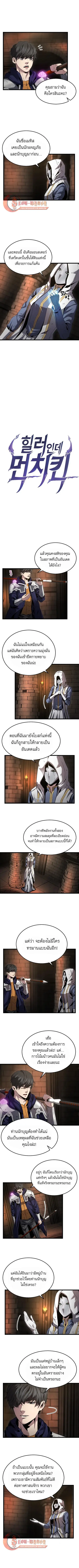 Overpowered Healer ตอนที่ 24 หน้า 1