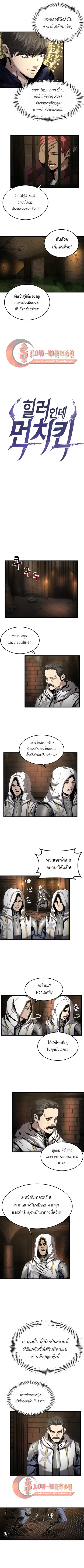 Overpowered Healer ตอนที่ 25 หน้า 2