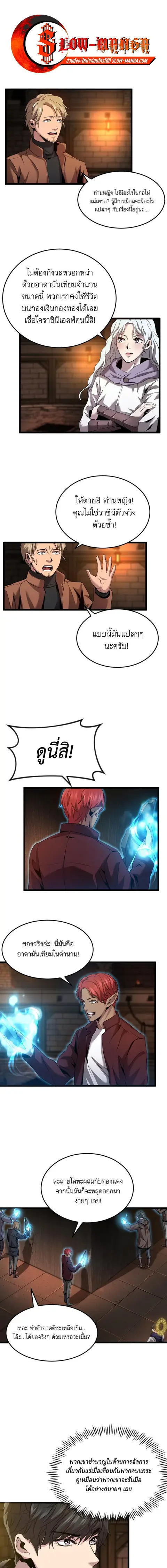 Overpowered Healer ตอนที่ 26 หน้า 1