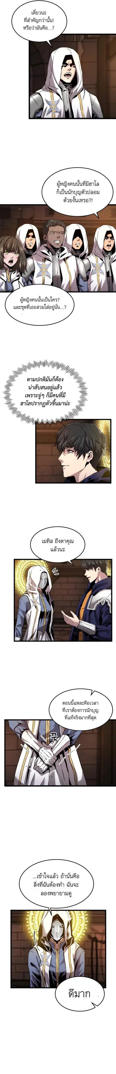 Overpowered Healer ตอนที่ 26 หน้า 3