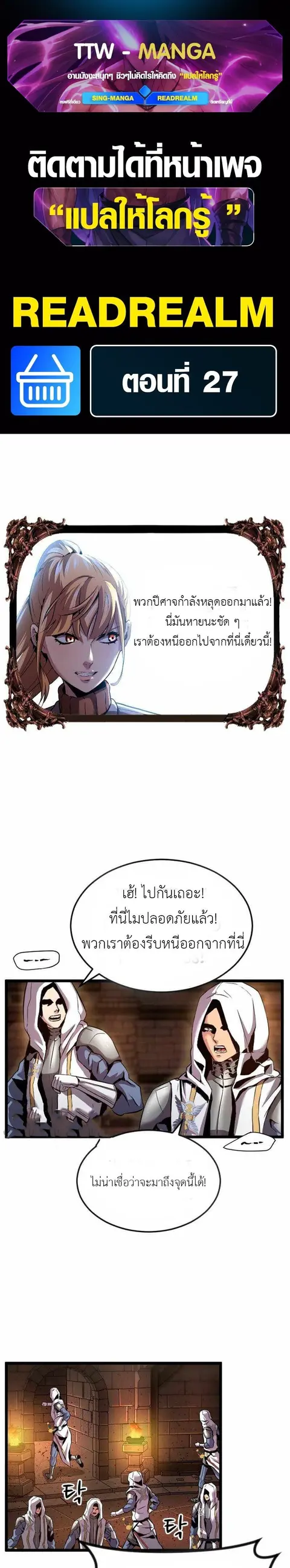 Overpowered Healer ตอนที่ 27 หน้า 1