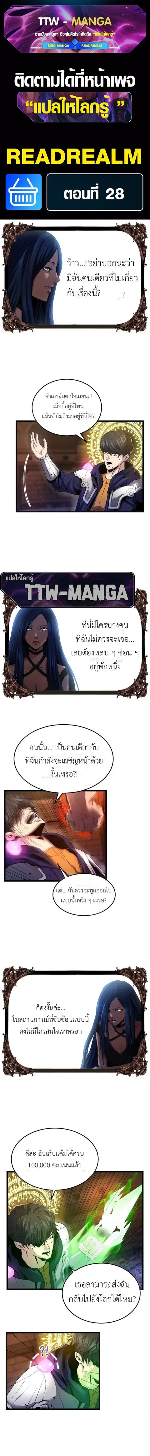 Overpowered Healer ตอนที่ 28 หน้า 1
