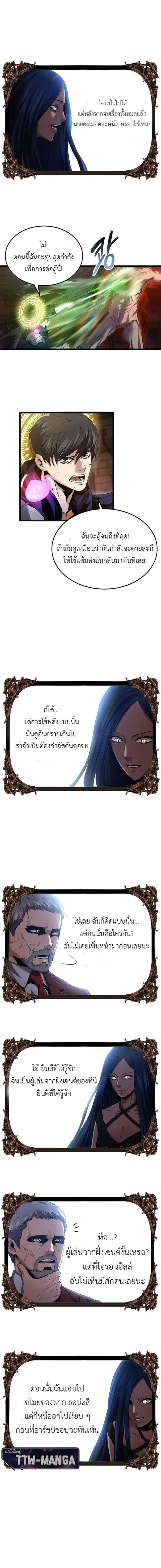 Overpowered Healer ตอนที่ 28 หน้า 2