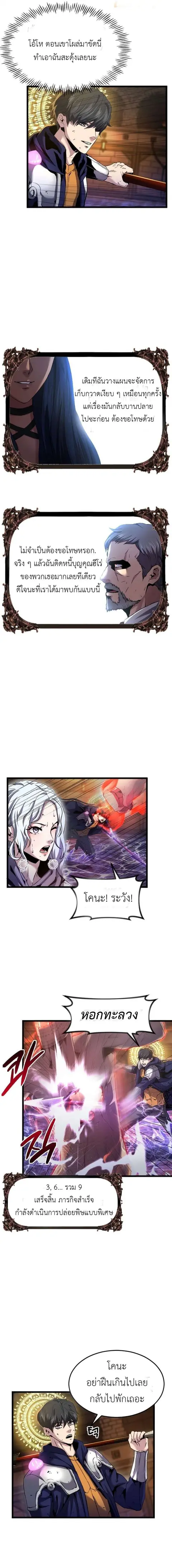Overpowered Healer ตอนที่ 28 หน้า 3