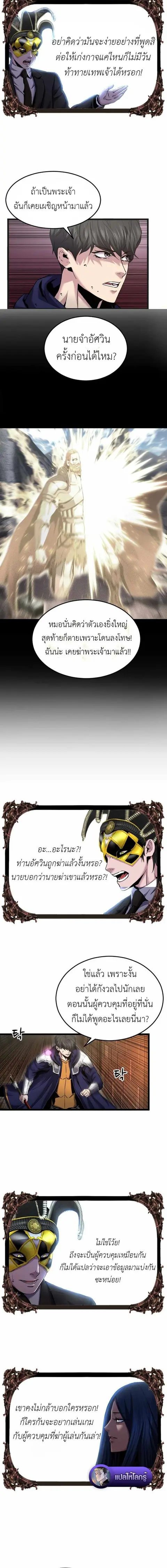 Overpowered Healer ตอนที่ 29 หน้า 2