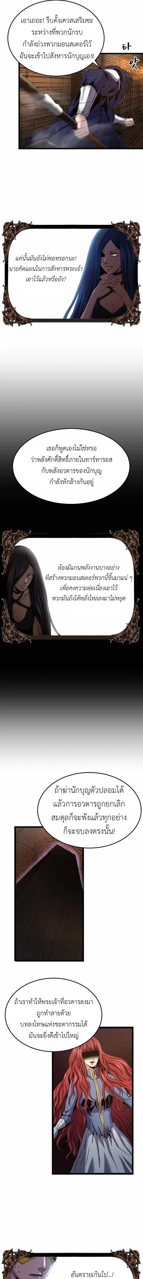 Overpowered Healer ตอนที่ 29 หน้า 3