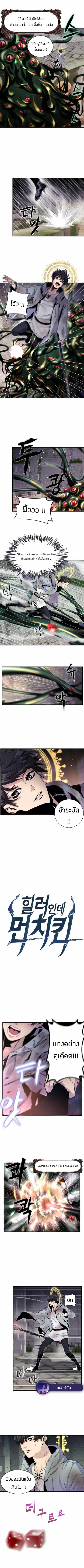 Overpowered Healer ตอนที่ 3 หน้า 1