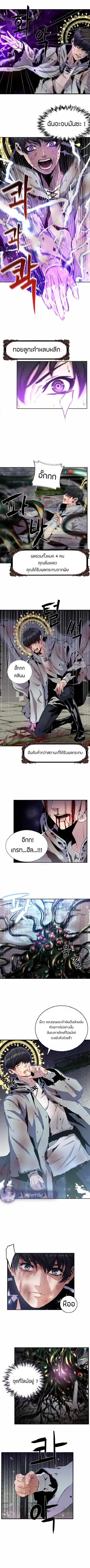 Overpowered Healer ตอนที่ 3 หน้า 3