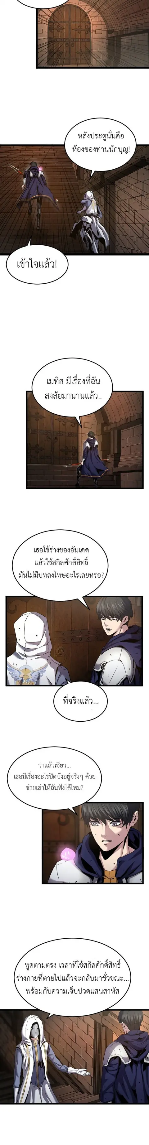 Overpowered Healer ตอนที่ 30 หน้า 2