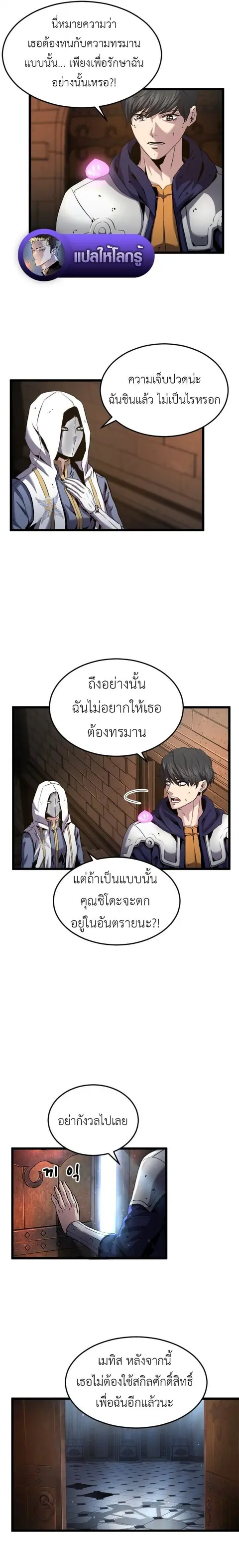 Overpowered Healer ตอนที่ 30 หน้า 3