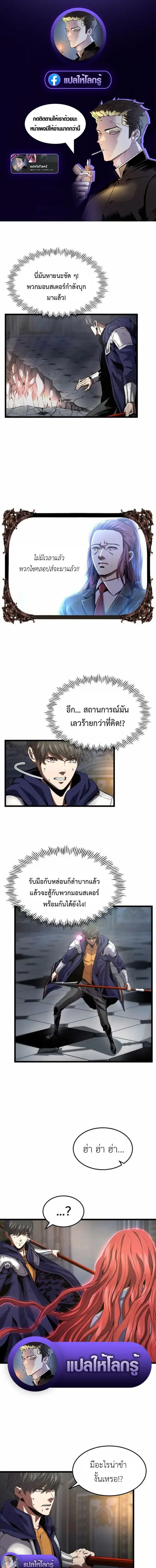 Overpowered Healer ตอนที่ 31 หน้า 1