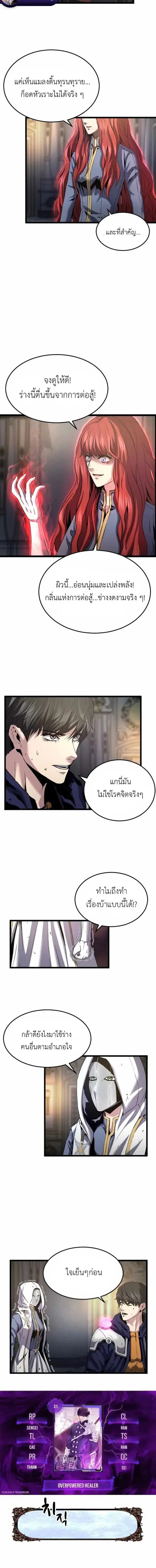 Overpowered Healer ตอนที่ 31 หน้า 2