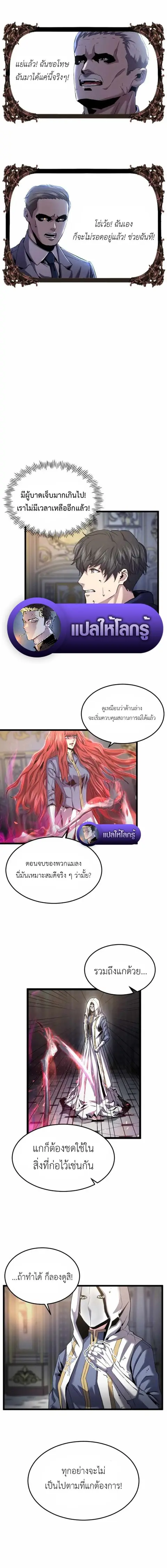 Overpowered Healer ตอนที่ 31 หน้า 3