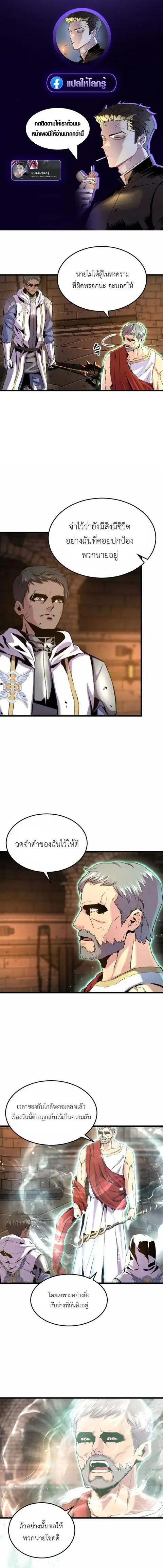 Overpowered Healer ตอนที่ 32 หน้า 1