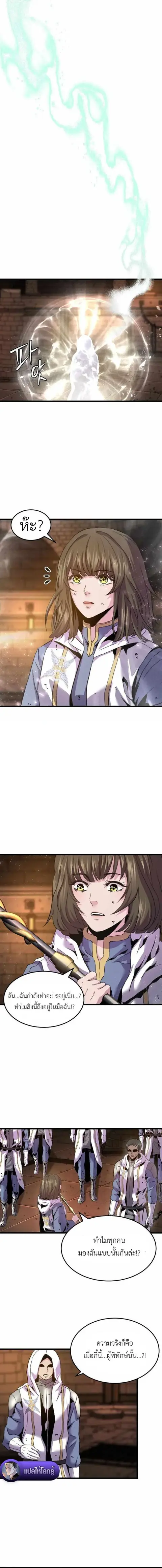 Overpowered Healer ตอนที่ 32 หน้า 2