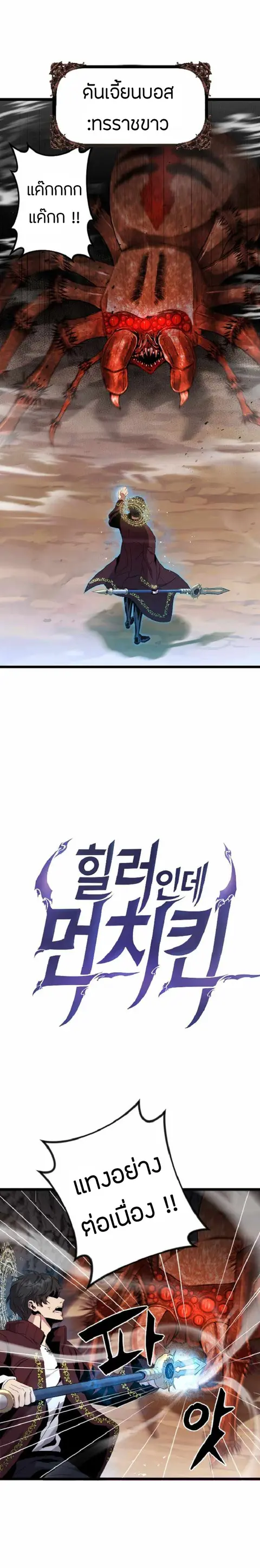 Overpowered Healer ตอนที่ 4 หน้า 1