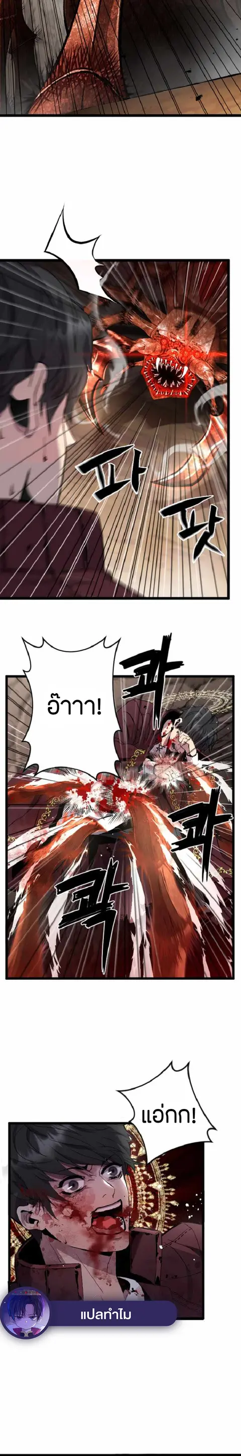 Overpowered Healer ตอนที่ 4 หน้า 3