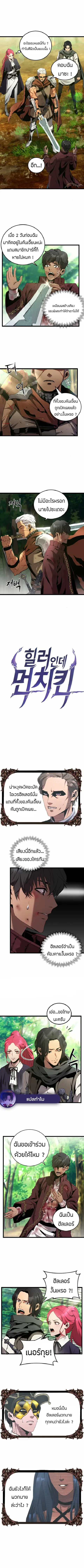 Overpowered Healer ตอนที่ 5 หน้า 1