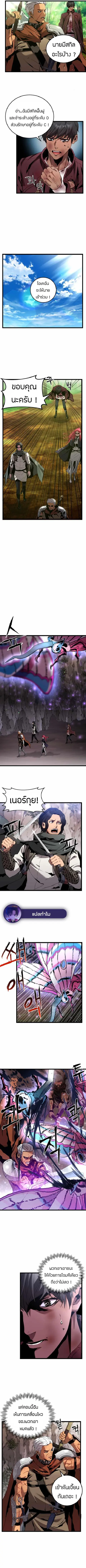 Overpowered Healer ตอนที่ 5 หน้า 2