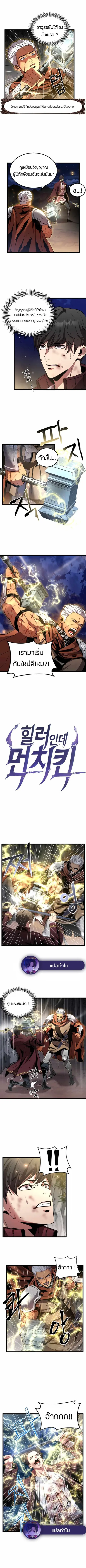 Overpowered Healer ตอนที่ 6 หน้า 1