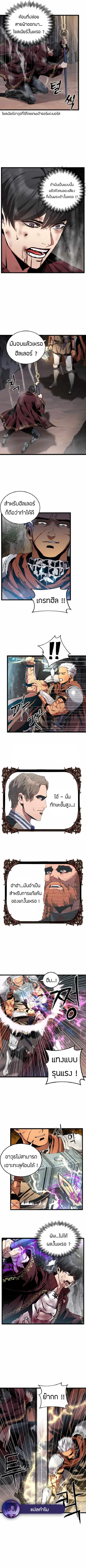 Overpowered Healer ตอนที่ 6 หน้า 2