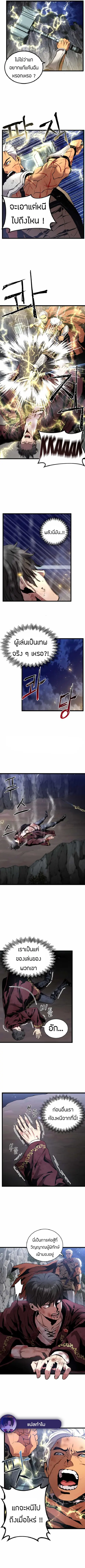 Overpowered Healer ตอนที่ 6 หน้า 3