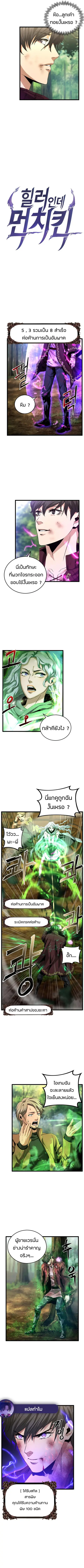 Overpowered Healer ตอนที่ 7 หน้า 2