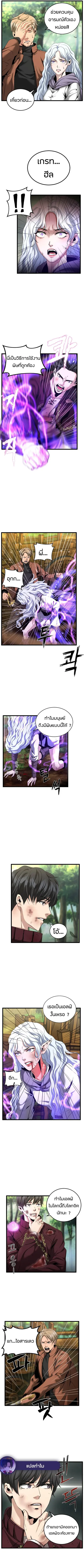 Overpowered Healer ตอนที่ 7 หน้า 3