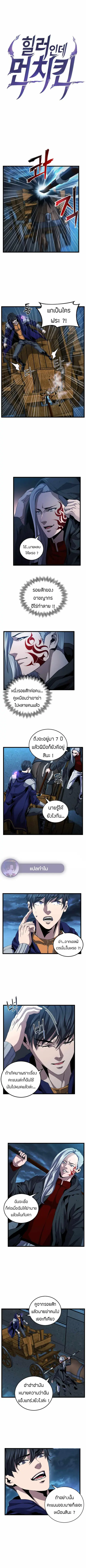 Overpowered Healer ตอนที่ 8 หน้า 1