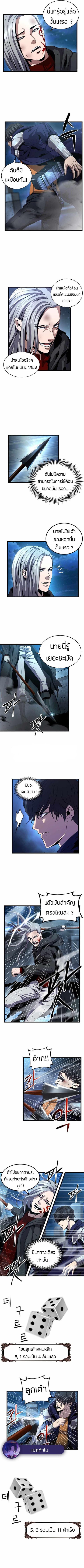 Overpowered Healer ตอนที่ 8 หน้า 3