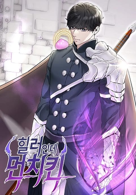 ปก Overpowered Healer มังงะญี่ปุ่น แปลไทย