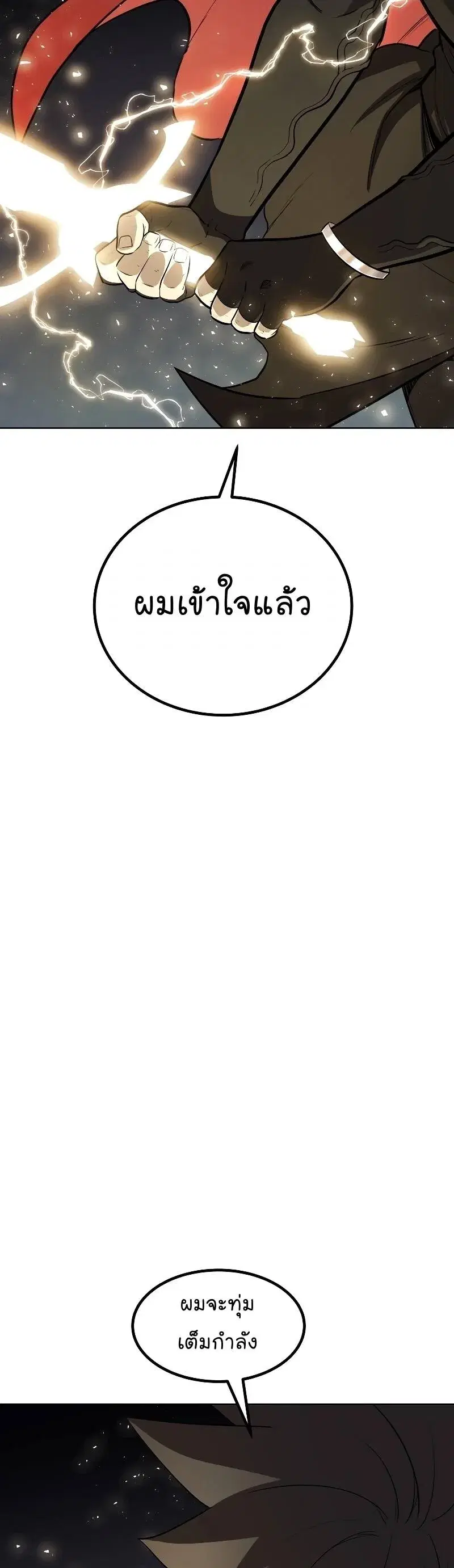 Overpowered Sword ตอนที่ 102 หน้า 3