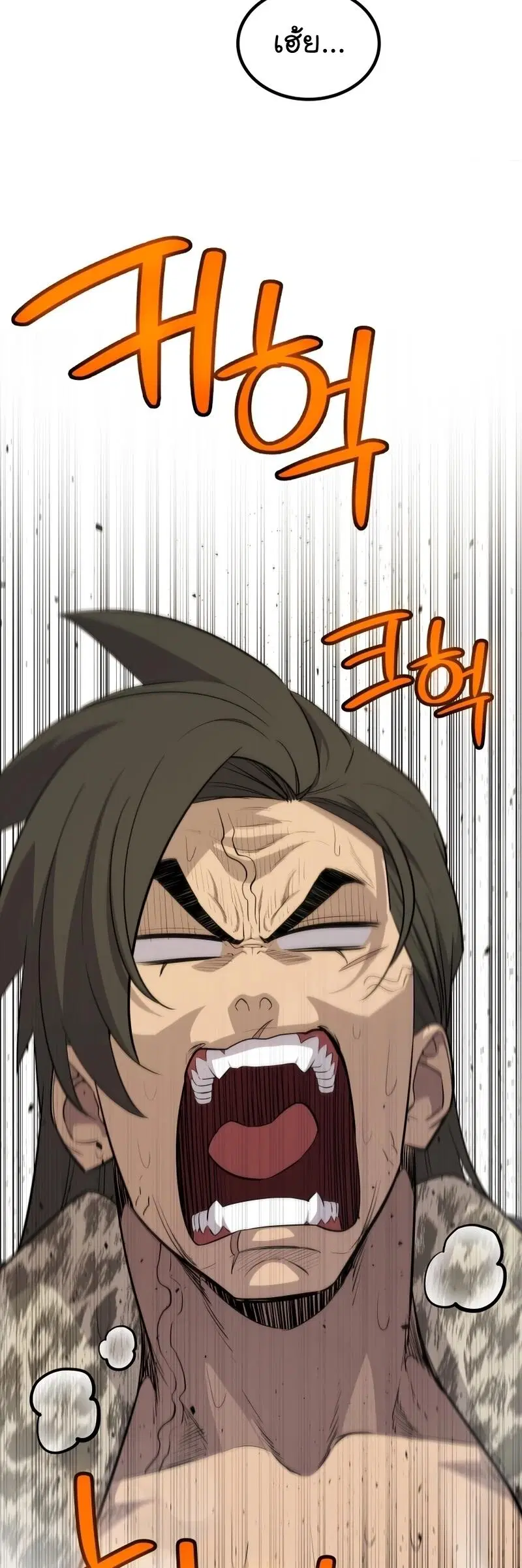 Overpowered Sword ตอนที่ 104 หน้า 2