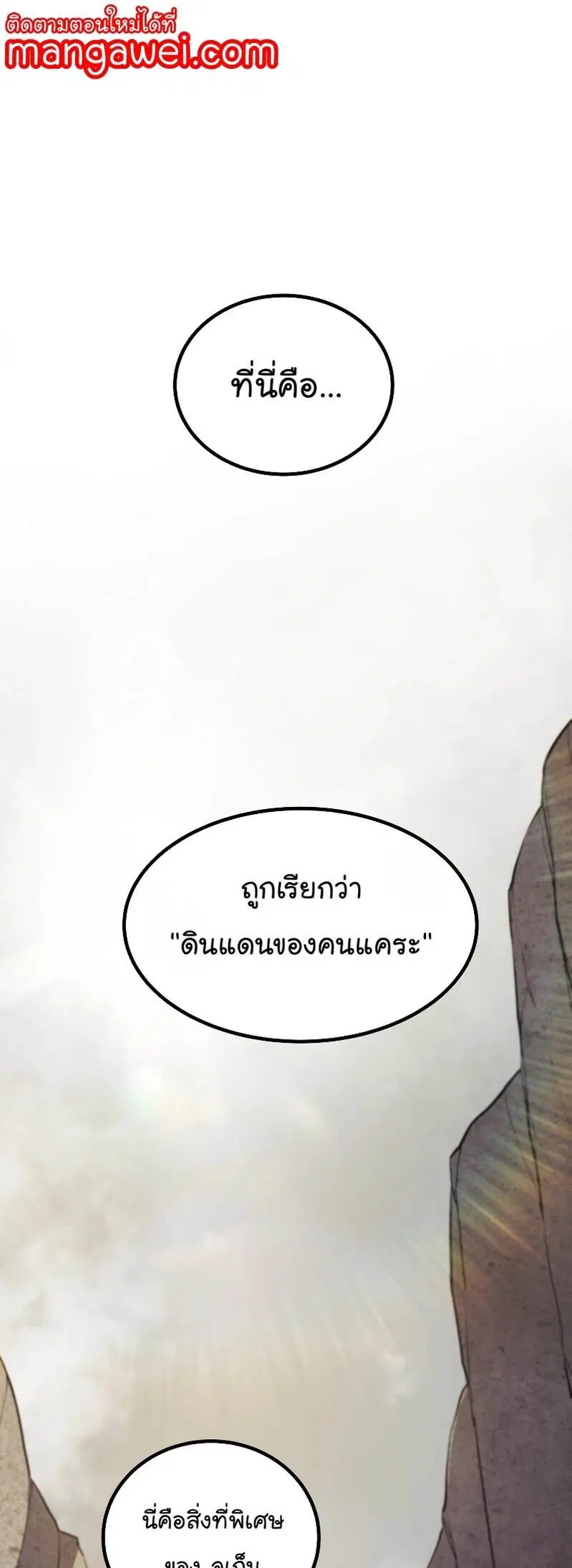 Overpowered Sword ตอนที่ 106 หน้า 1