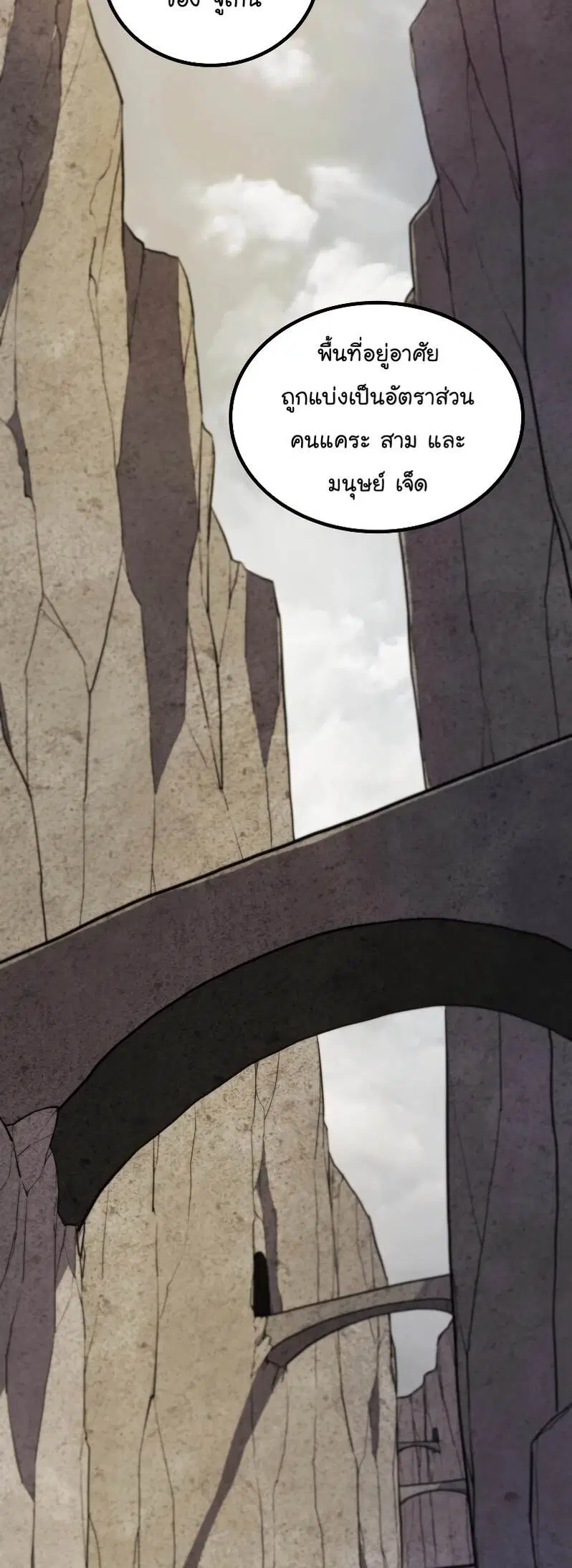 Overpowered Sword ตอนที่ 106 หน้า 2