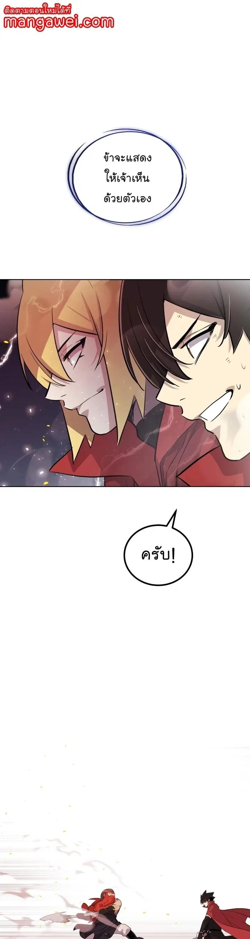 Overpowered Sword ตอนที่ 108 หน้า 1