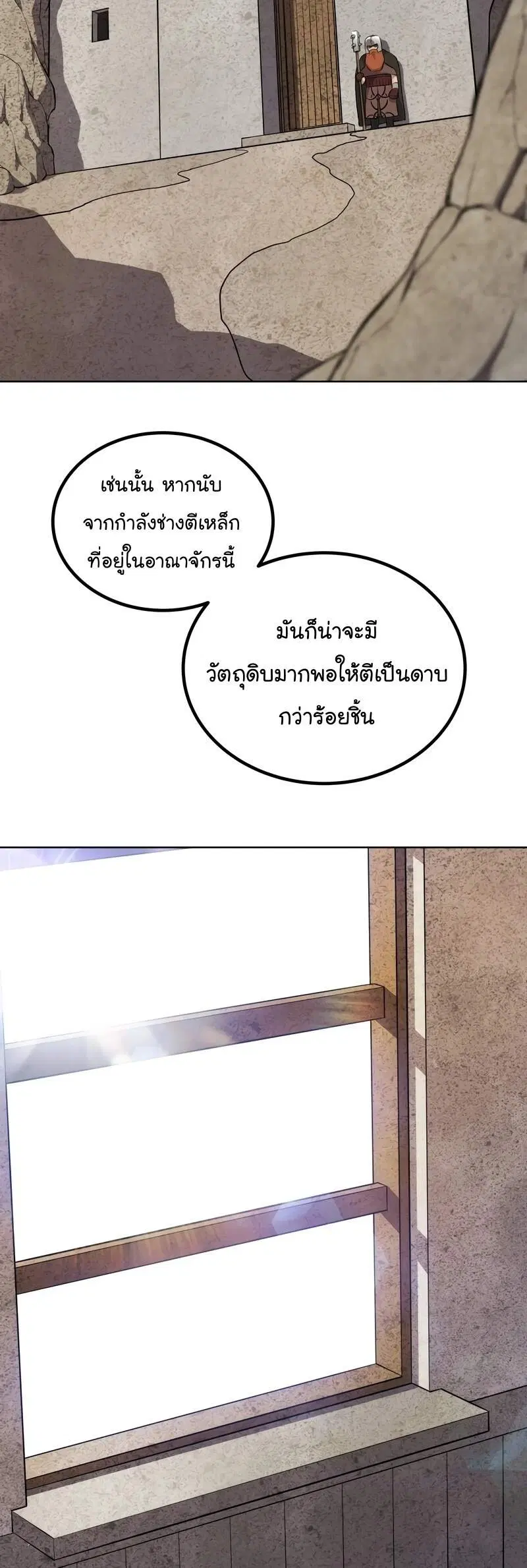 Overpowered Sword ตอนที่ 109 หน้า 3